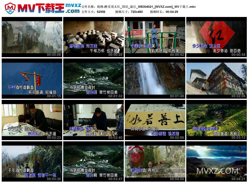 焰烽-醉美顶太红_国语_流行_MB304021
